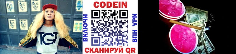 Кодеиновый сироп Lean напиток Lean (лин)  Балтийск 